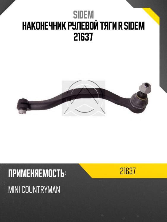 Наконечник рулевой тяги r sidem 21637