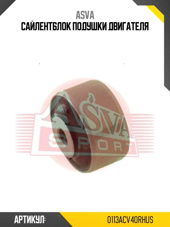 Сайлентблок подушки двигателя