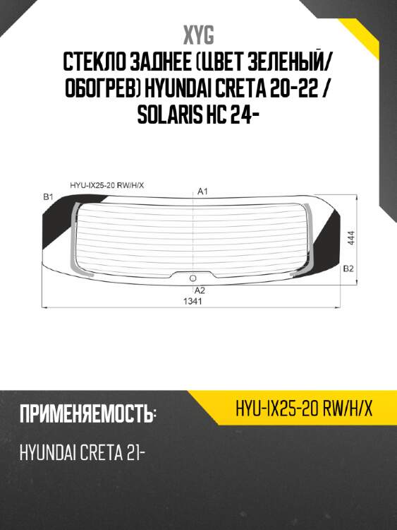 Стекло заднее цвет зеленый xyg hyu-ix25-20 rw/h/x