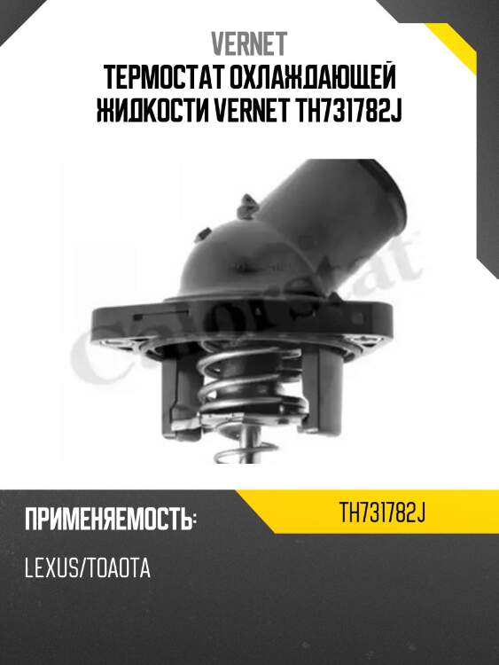 Термостат с прокладкой toyota tundra vernet th7317.82j