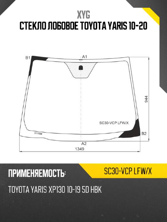 Стекло лобовое toyota yaris 10-20 xyg sc30-vcp lfw/x