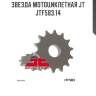 Звезда мотоциклетная jt jtf583.14
