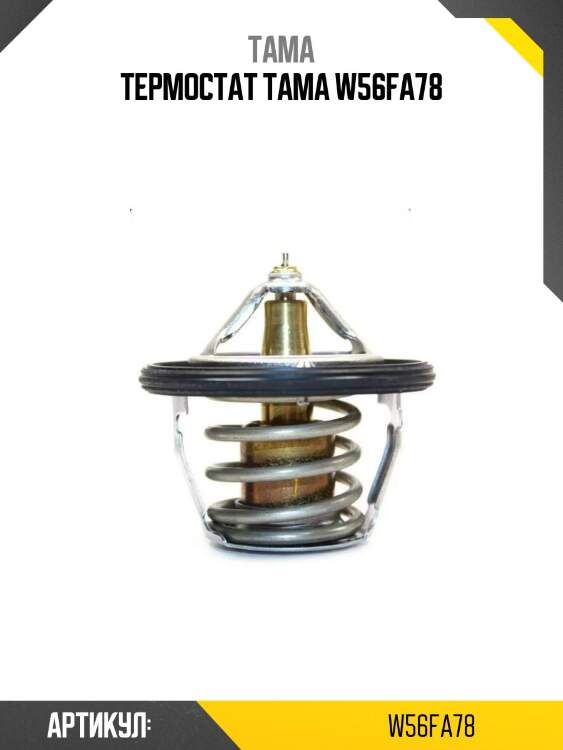 Термостат tama w56fa78