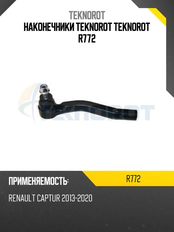 Наконечники teknorot teknorot r772