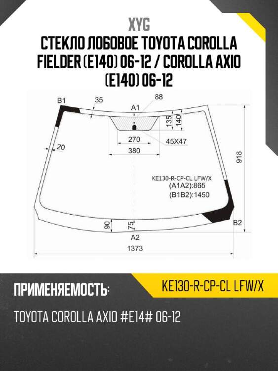Xyg стекло лобовое toyota corolla fielder e140 06-12  xyg ke130rcpcllfwx