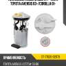 Топливный насос в сборе 1-4zzfe toyota avensis 03- sat st-77020-02070