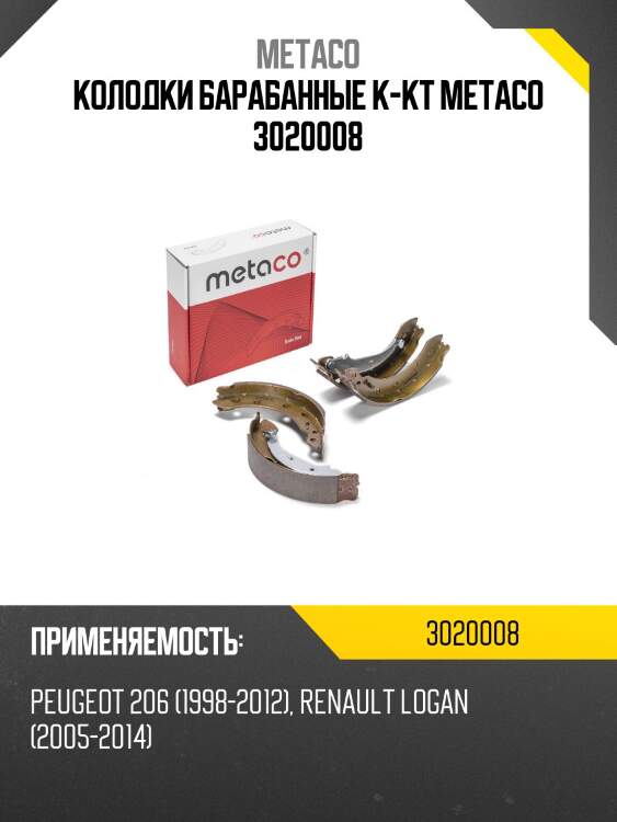 Колодки барабанные к-кт metaco 3020008