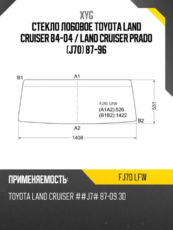 XYG Стекло лобовое Toyota Land Cruiser 84-04  XYG FJ70LFW