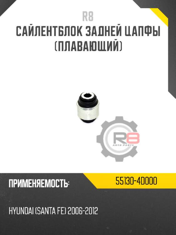 Сайлентблок задней цапфы [плавающий]