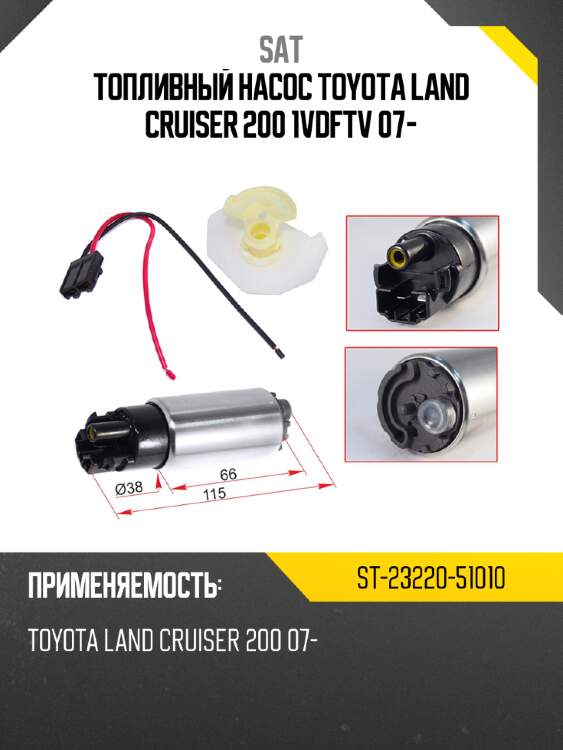 Топливный насос toyota land cruiser 200 1vdftv 07- sat st-23220-51010