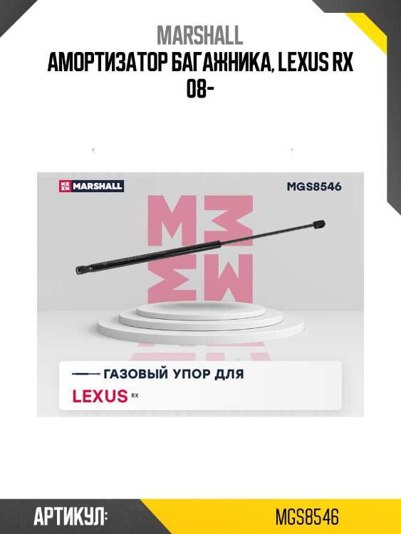 Амортизатор багажника, lexus rx 08-