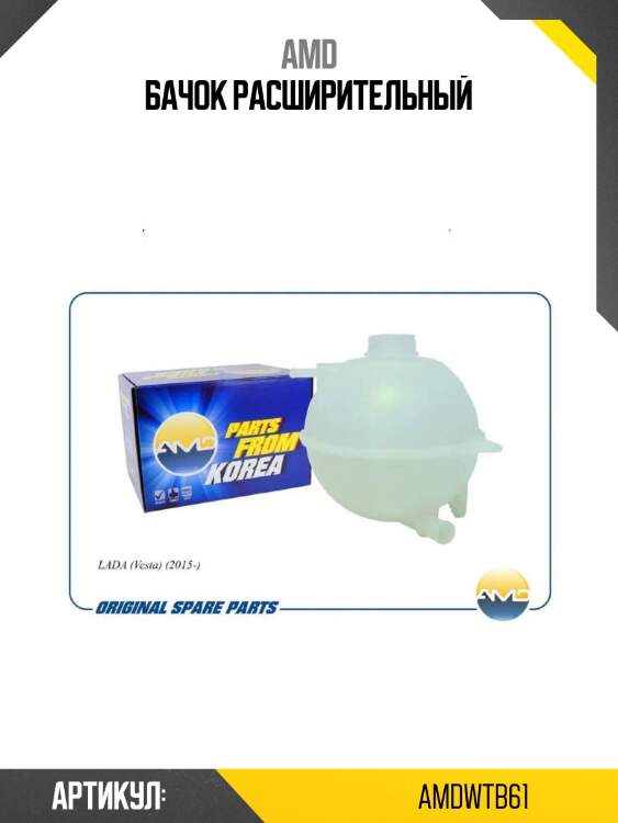 Бачок расширительный