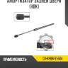 Амортизатор задней двери [hbk] r8 gx-6r6827550a