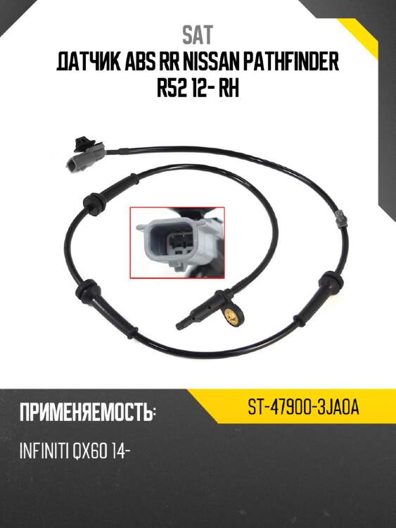 Датчик abs rr nissan  pathfinder r52 12- rh sat st-47900-3ja0a