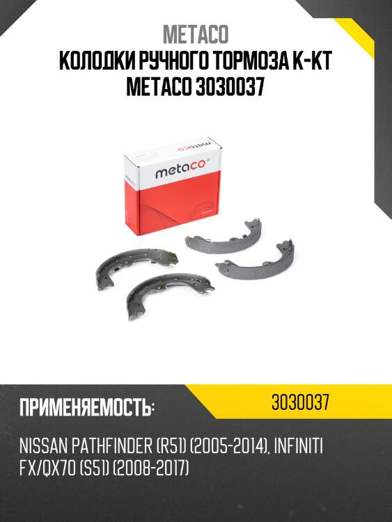 Колодки ручного тормоза к-кт metaco 3030037