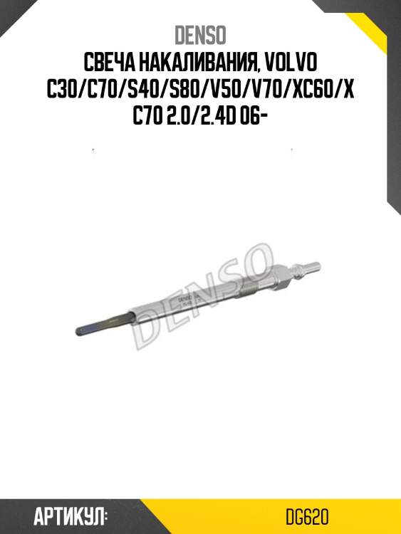 Свеча накаливания, volvo c30/c70/s40/s80/v50/v70/xc60/xc70 2.0/2.4d 06-