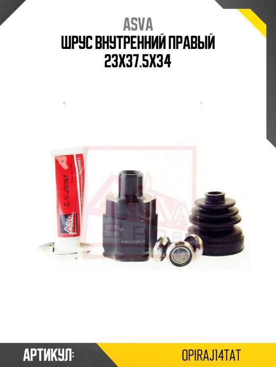Шрус внутренний правый 23x37.5x34