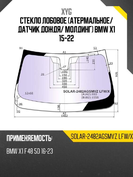 Xyg стекло лобовое атермальное xyg solar2482agsmvzlfwx