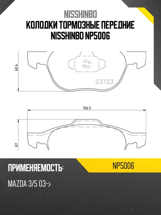 Колодки тормозные дисковые | перед | (pf-5507) nisshinbo np5006