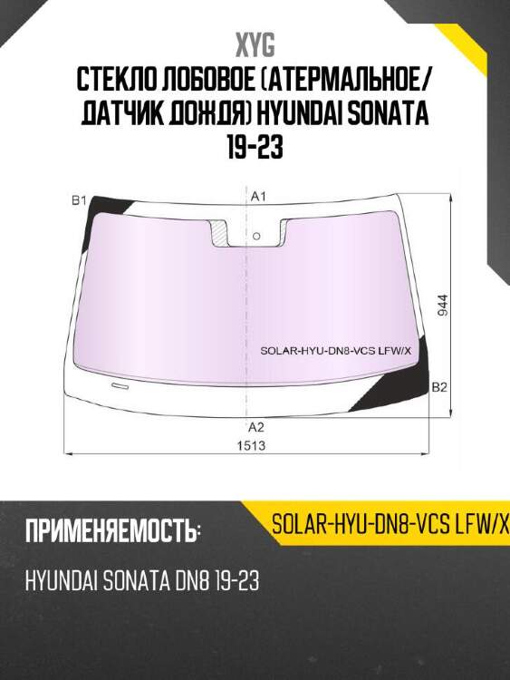 Xyg стекло лобовое атермальное xyg solarhyudn8vcslfwx