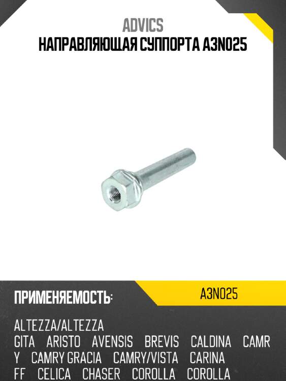 Направляющая суппорта a3n025