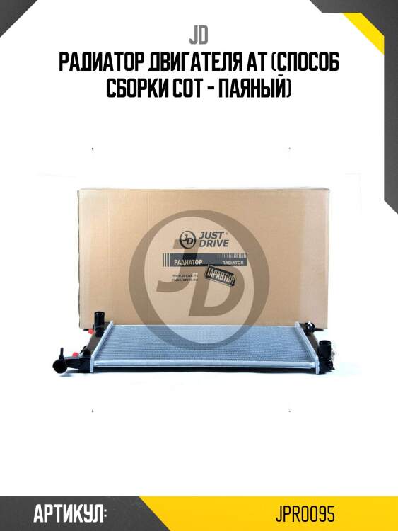 Радиатор двигателя at (способ сборки сот - паяный)