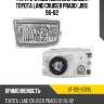 Фара противотуманная Слева Toyota Land Cruiser Prado J90 96-02 SAT ST-212-2026L