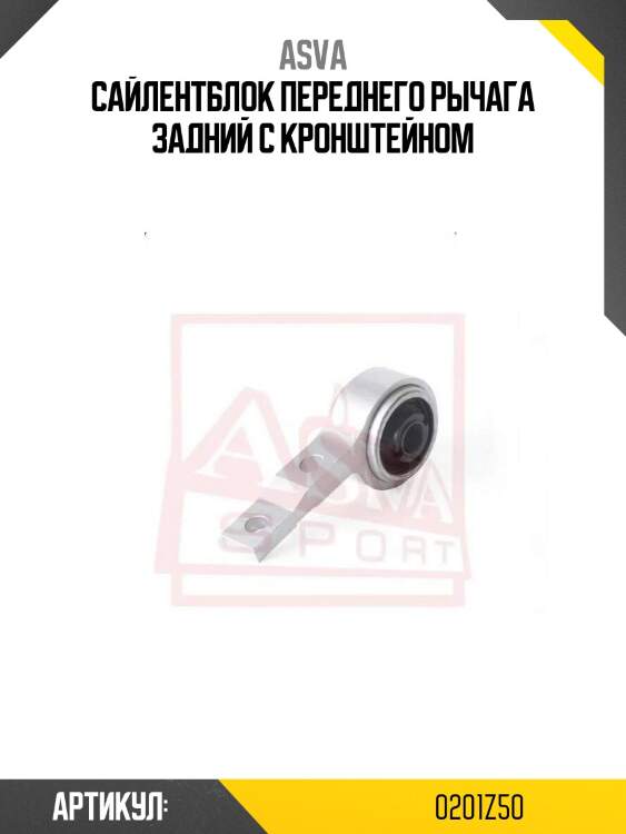 Сайлентблок переднего рычага задний с кронштейном