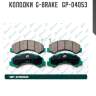 Колодки  g-brake   gp-04053