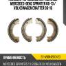 Колодки тормозные барабанные mercedes-benz sprinter 06-13  sat st-a9064200420