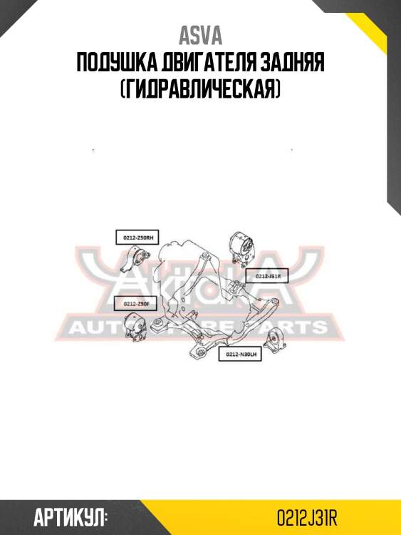 Подушка двигателя задняя (гидравлическая)