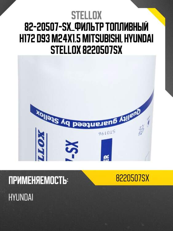 Фильтр топливный h172 d93 m24x1.5 ,mitsubishi, hyundai