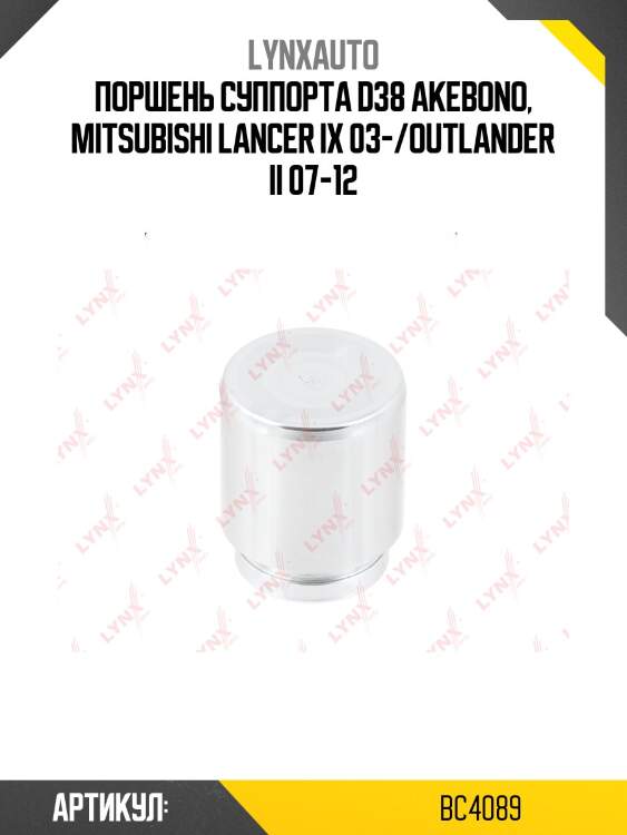 Поршень тормозного суппорта | зад | lynxauto bc4089