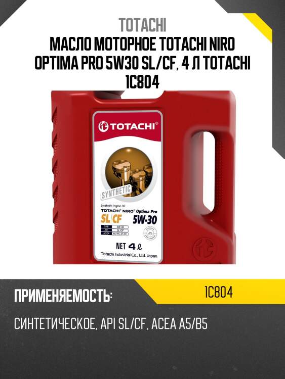 5w-30 niro optima pro sl/cf 4л (пластик) (синт. мотор. масло) totachi 1c804