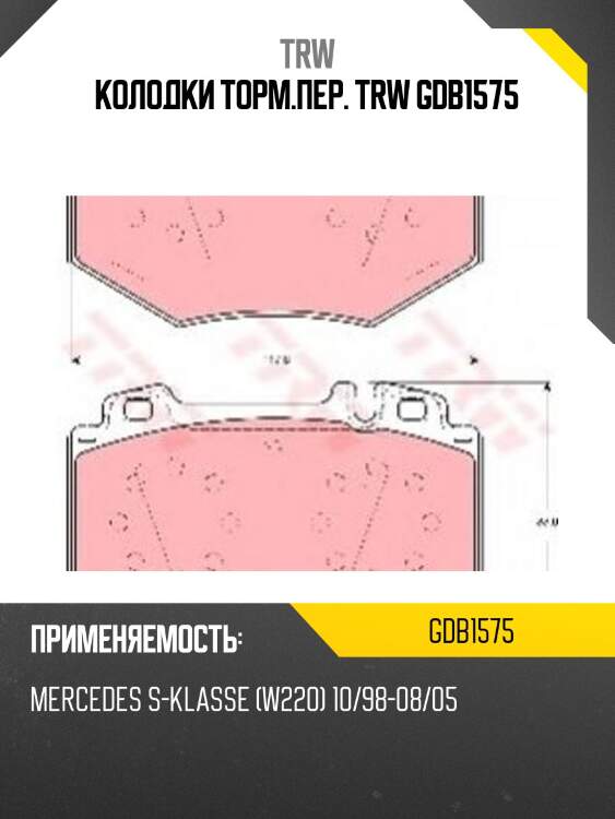 Колодки торм.пер. trw gdb1575