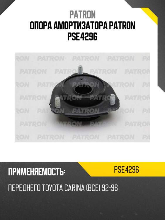 Опора амортизатора patron pse4296
