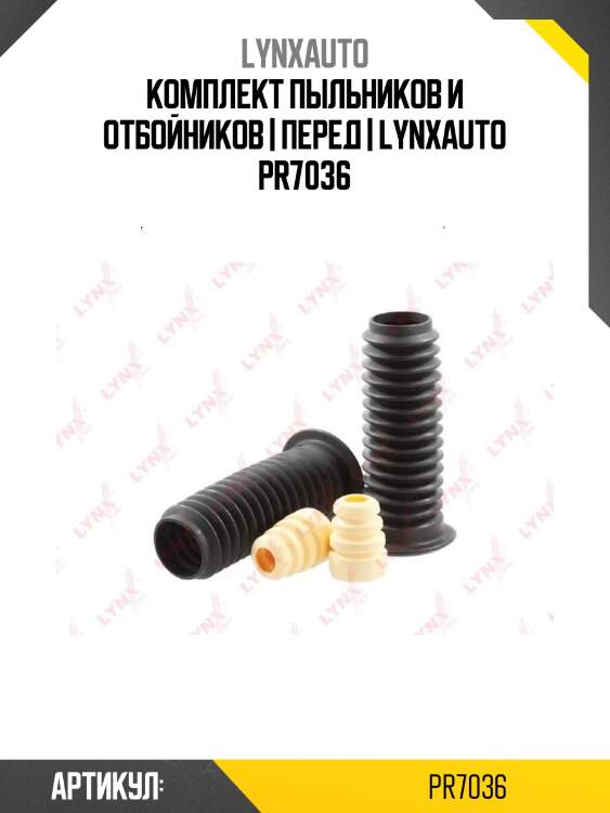 Комплект пыльников и отбойников | перед | lynxauto pr7036