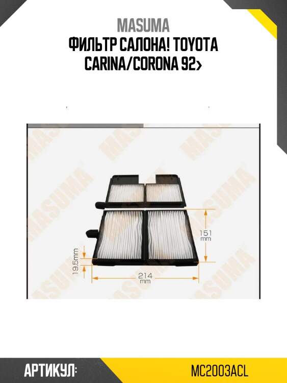 Фильтр салона!\ toyota carina/corona 92>