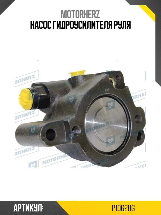 Насос гидроусилителя руля