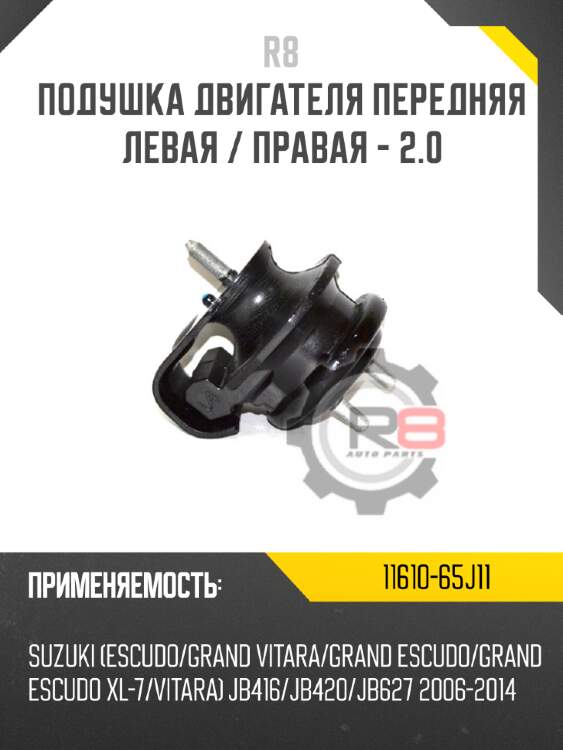 Подушка двигателя передняя левая / правая - 2.0