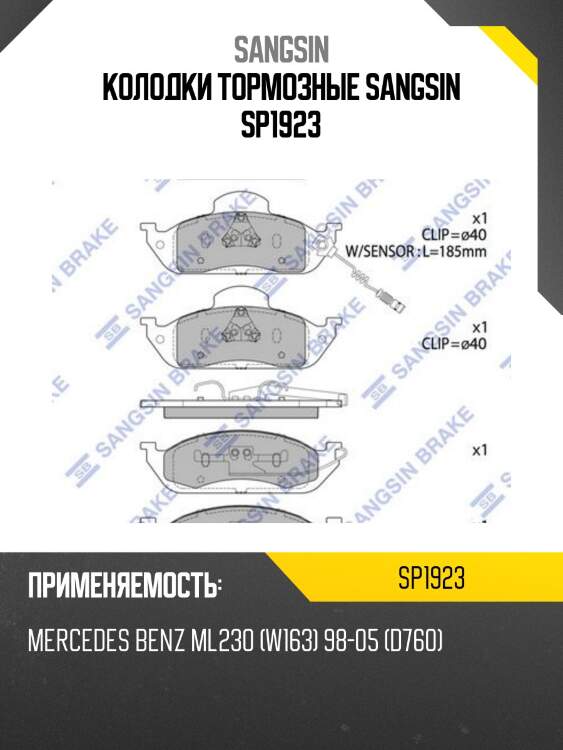 Колодки тормозные sangsin sp1923