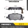 Колодки тормозные сзади toyota venza 08- akok dg1292-tr