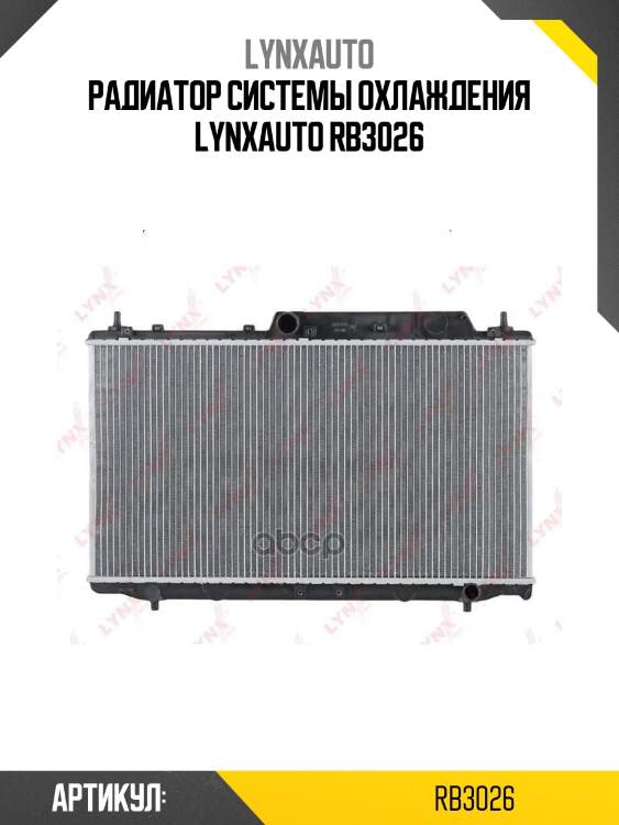 Радиатор системы охлаждения lynxauto rb3026