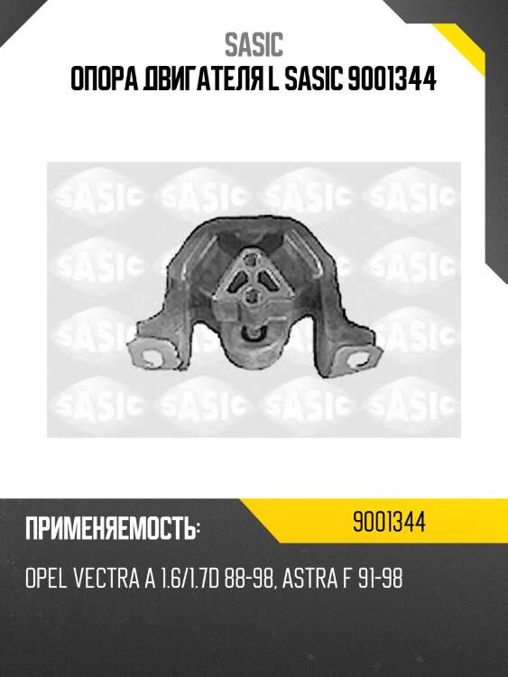 Опора двигателя l sasic 9001344
