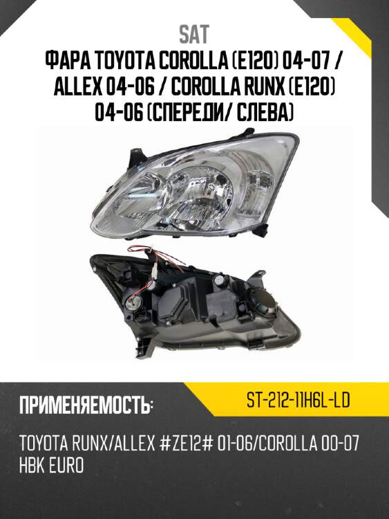 Фара toyota corolla e120 04-07  sat st-212-11h6l-ld