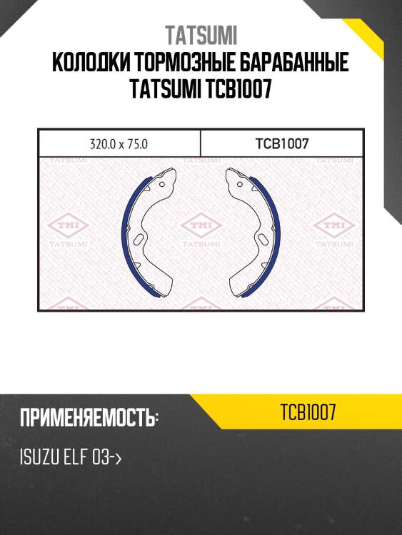 Колодки тормозные барабанные TATSUMI TCB1007