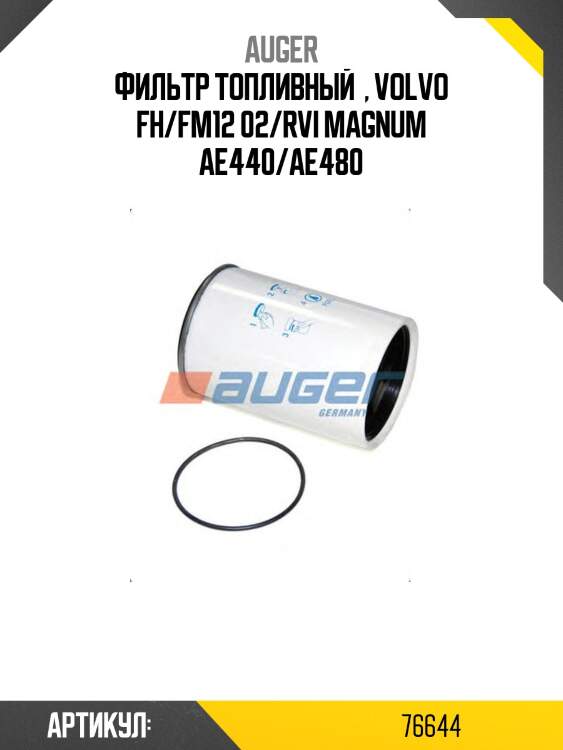 Фильтр топливный  , volvo fh/fm12 02/rvi magnum ae440/ae480