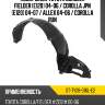 Подкрылок toyota corolla fielder e120 04-06  sat st-ty28-016l-e2