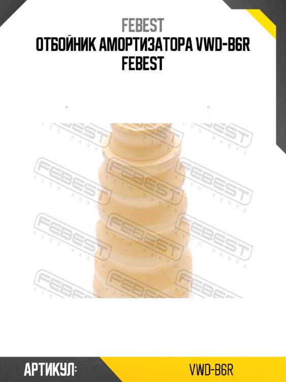 Отбойник амортизатора vwd-b6r febest