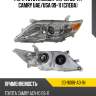 Фара toyota camry xv40 09-11  tyc 20-9088-a0-1n
